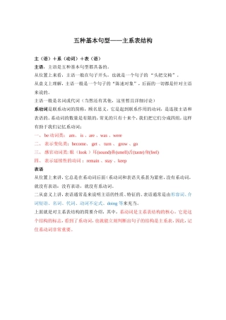 五种基本句型-主系表结构