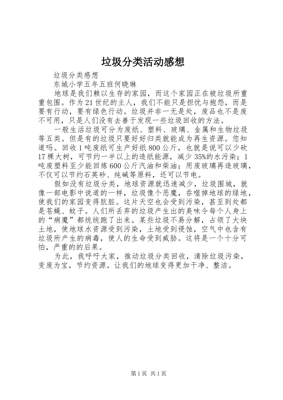 垃圾分类活动感想_第1页