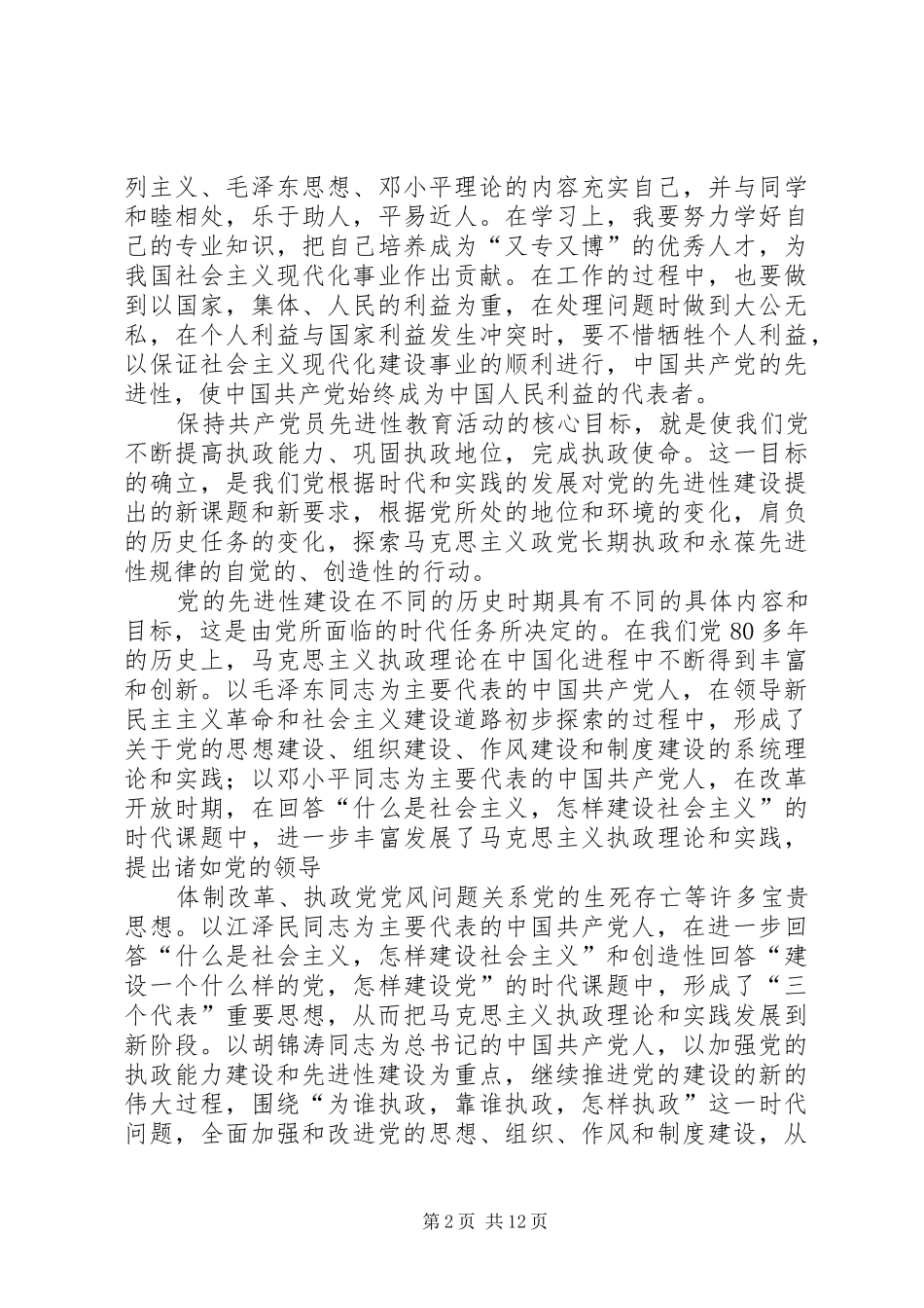 篇一：浅谈十八大感想_第2页