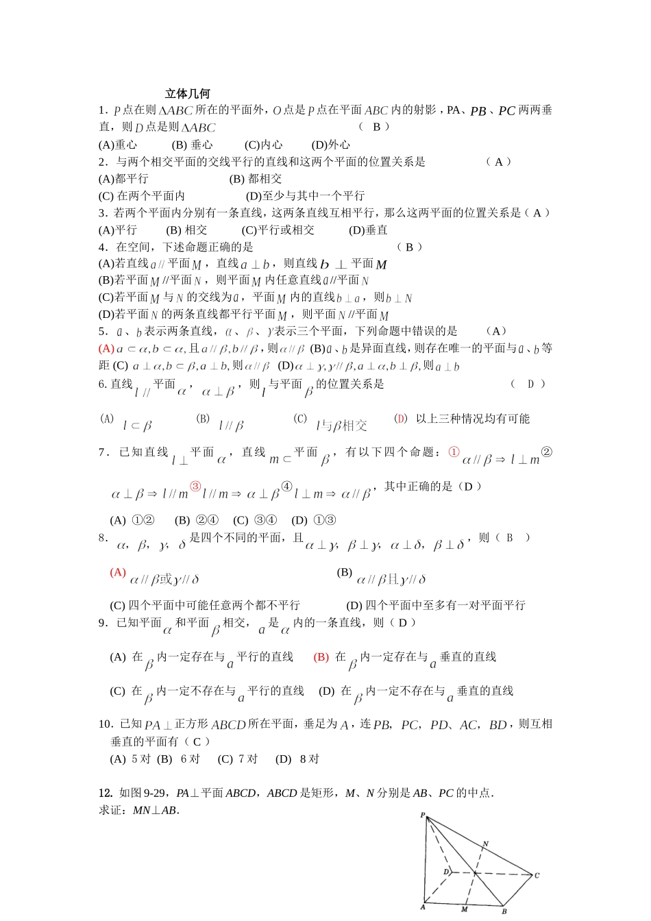 线面垂直经典例题及练习题-_第1页