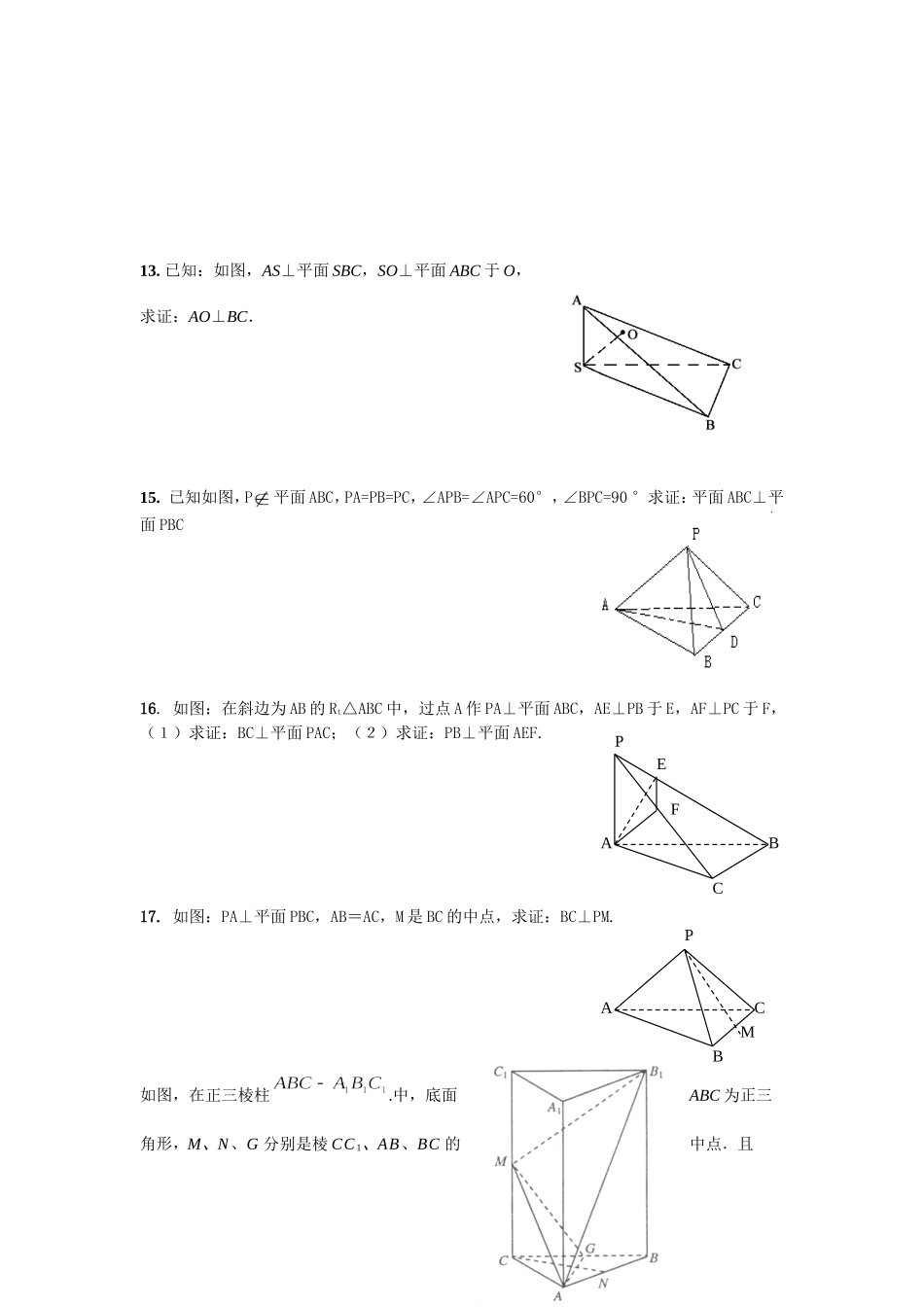 线面垂直经典例题及练习题-_第2页