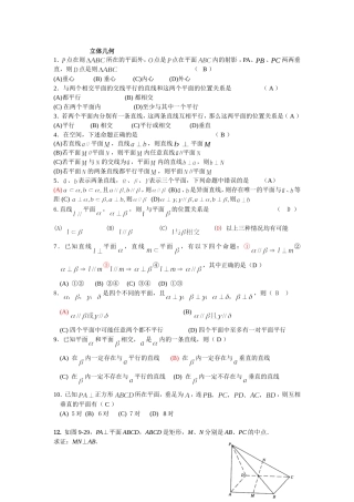 线面垂直经典例题及练习题-