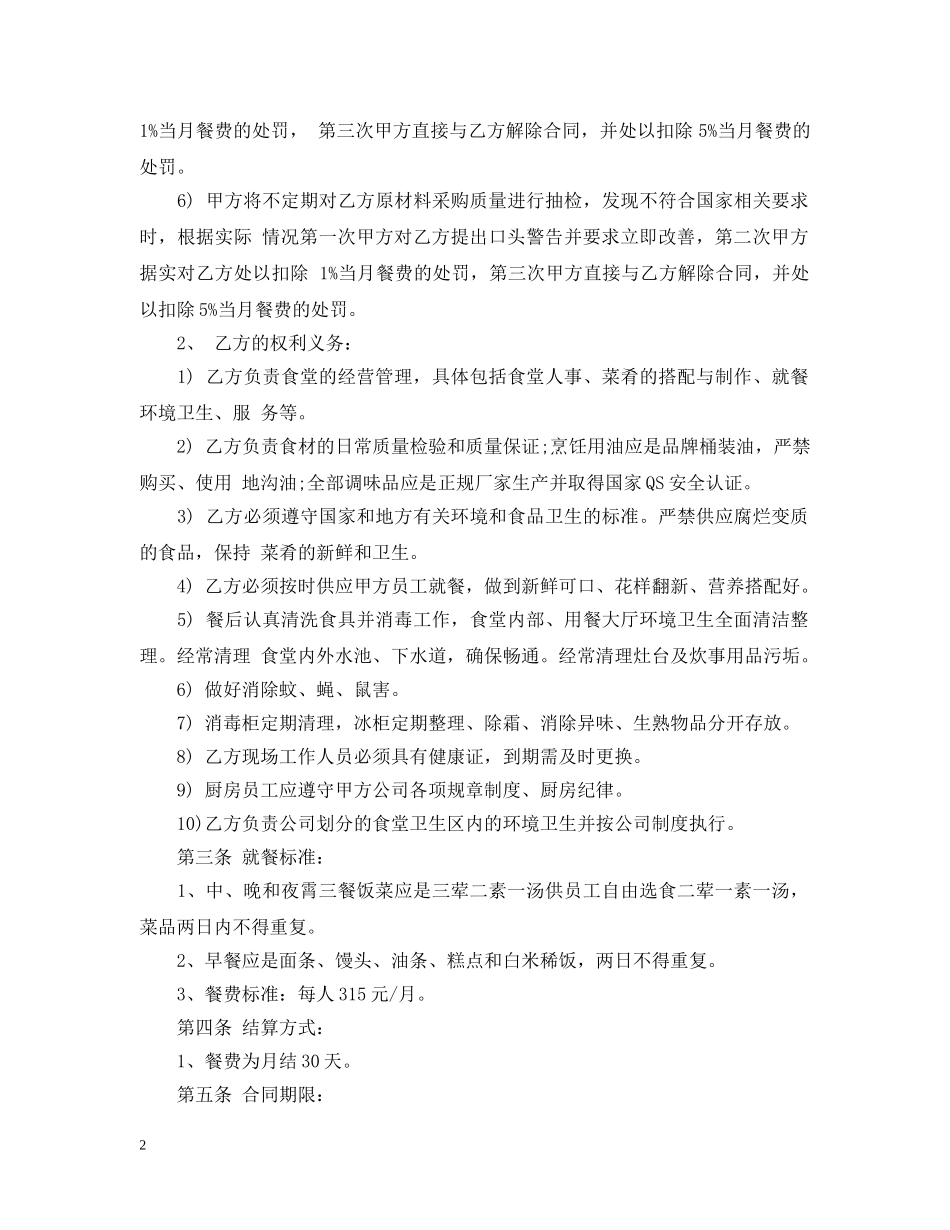 食堂承包合同范本2 _第2页