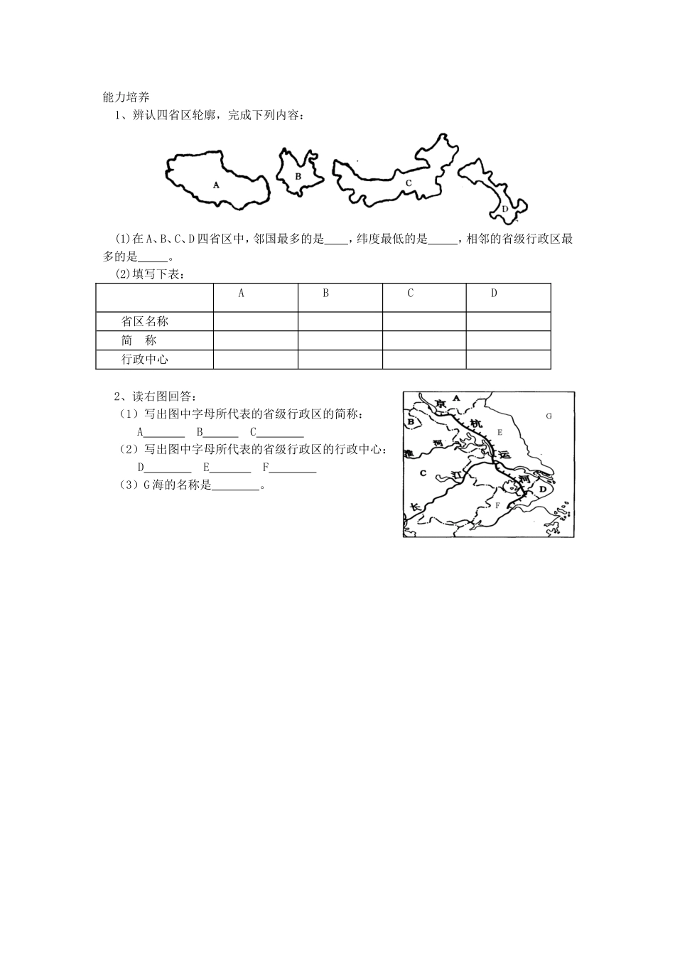 高中地理-中国的疆域和行政区划习题_第3页