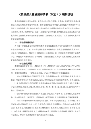 孤独症儿童发展评估表
