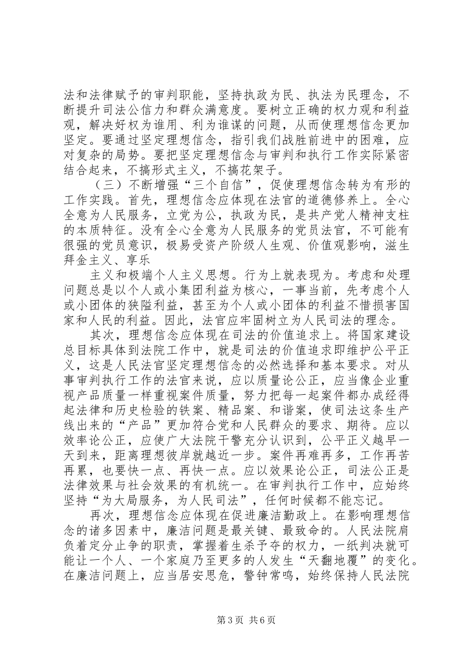 履行使命体会心得_第3页