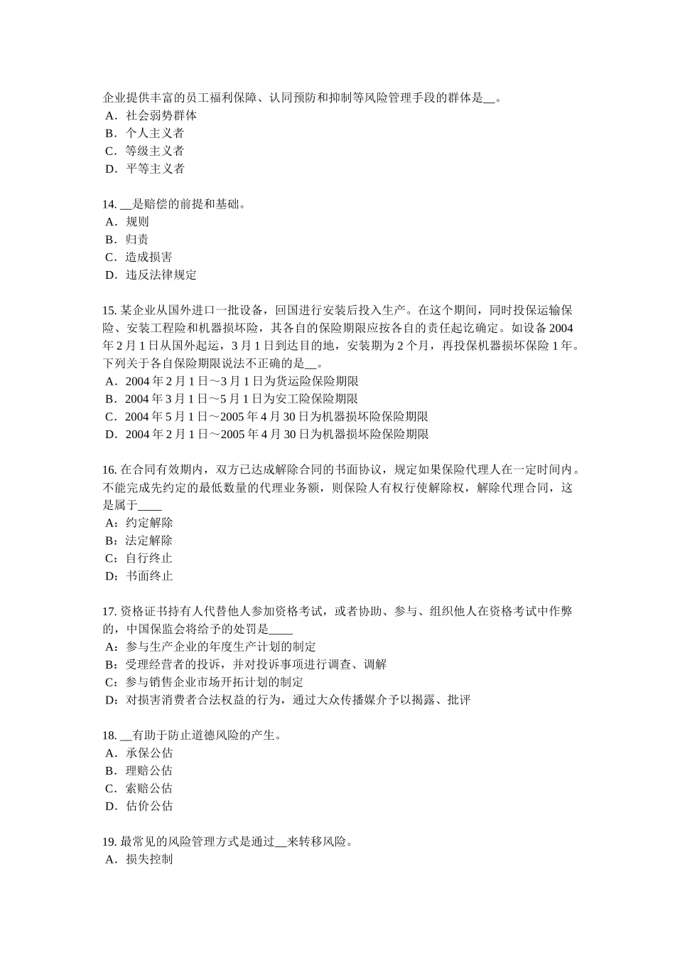 江西省2017年保险代理从业人员资格考试基础知识试题_第3页