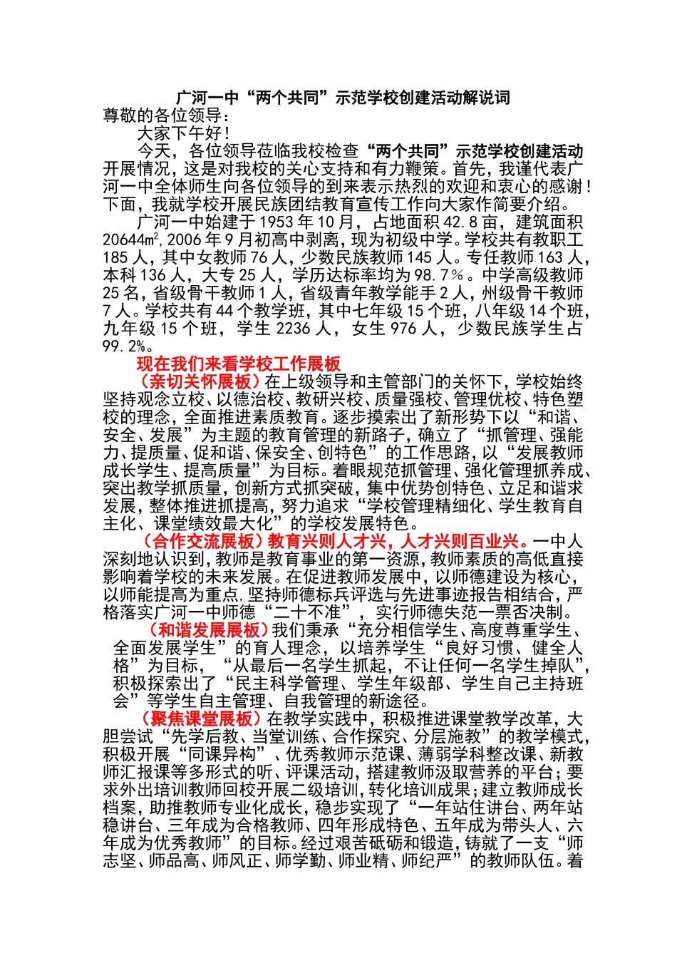 检查“民族团结创建活动”解说词_第1页