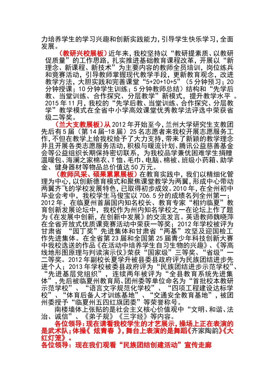 检查“民族团结创建活动”解说词_第2页