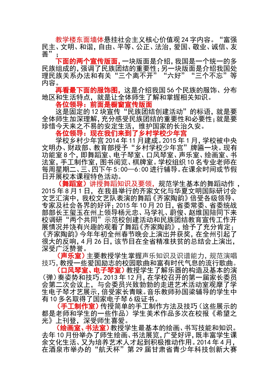 检查“民族团结创建活动”解说词_第3页