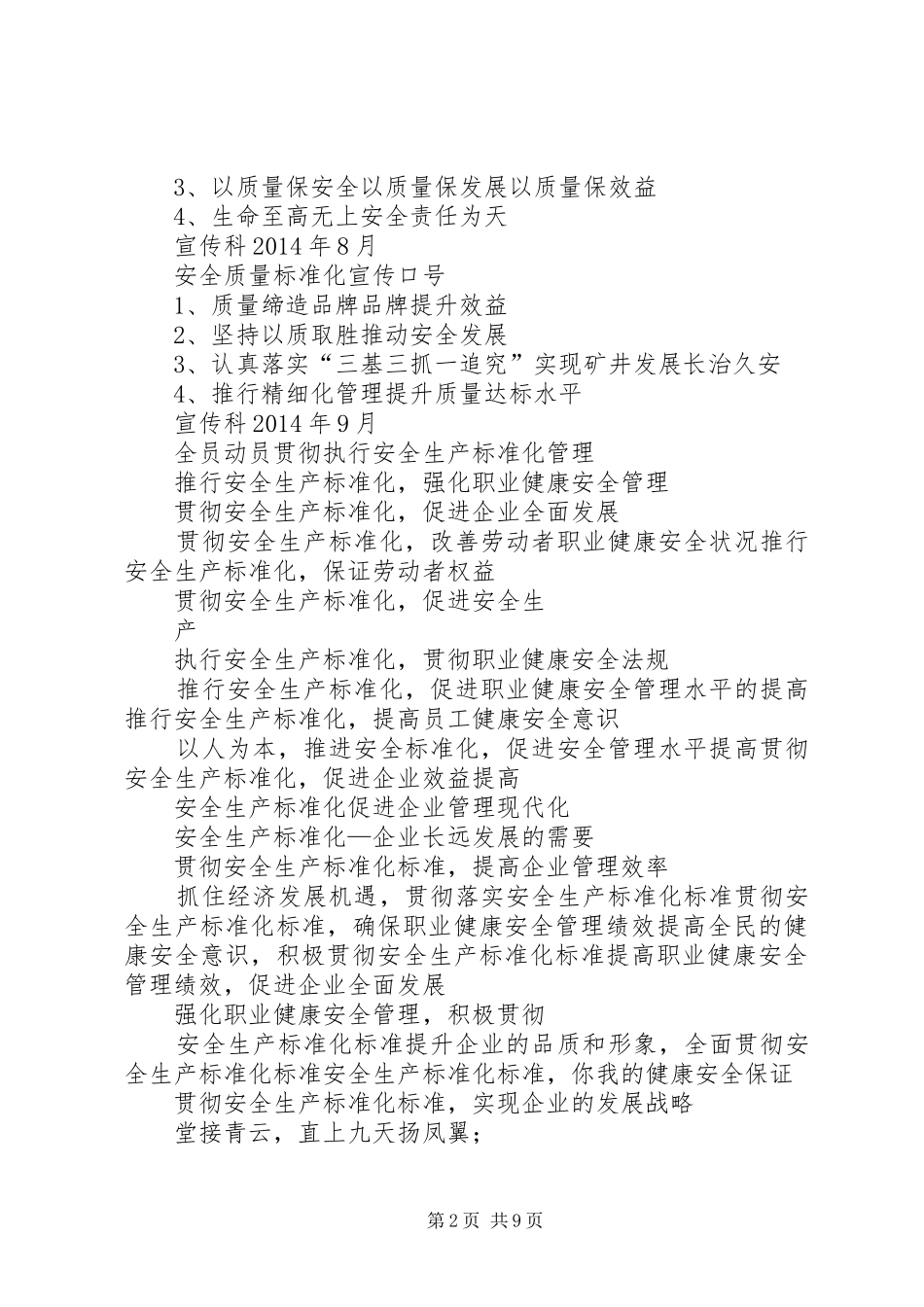 旅游标准化宣传标语_第2页