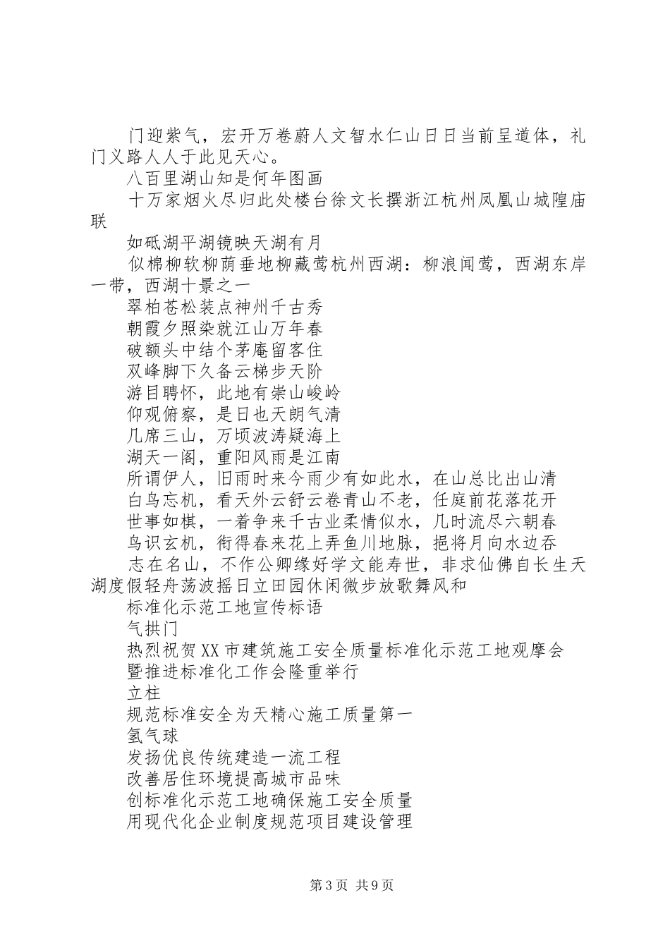 旅游标准化宣传标语_第3页