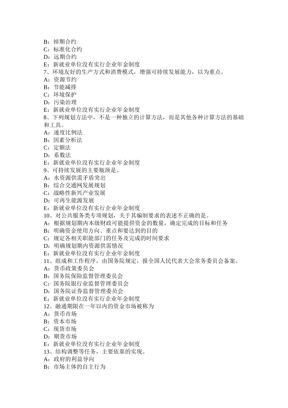 贵州2016年上半年咨询工程师《宏观经济政策与发展规划》考试题_第2页