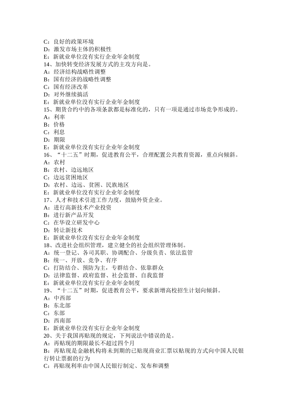 贵州2016年上半年咨询工程师《宏观经济政策与发展规划》考试题_第3页