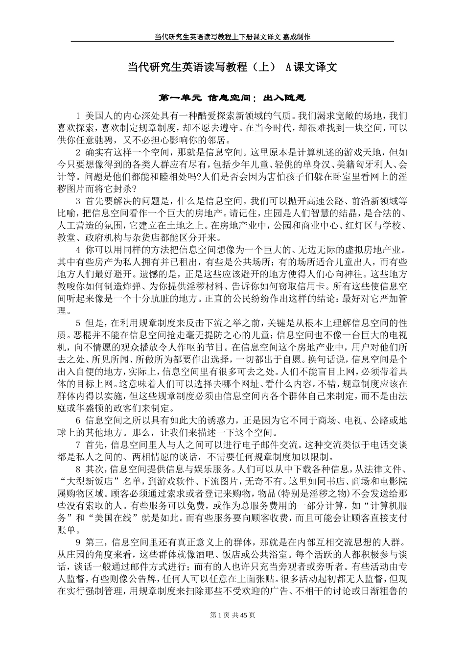 当代研究生英语读写教程上下册课文_第1页