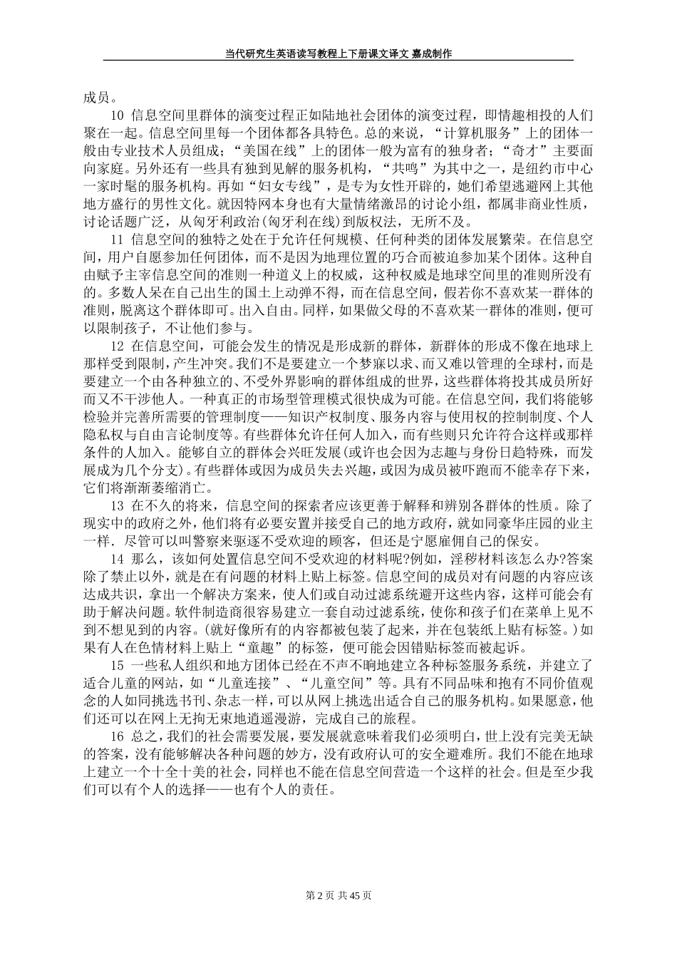 当代研究生英语读写教程上下册课文_第2页