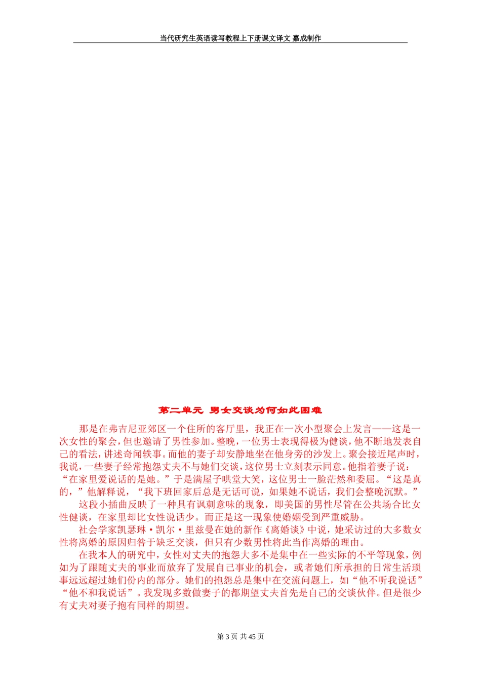 当代研究生英语读写教程上下册课文_第3页