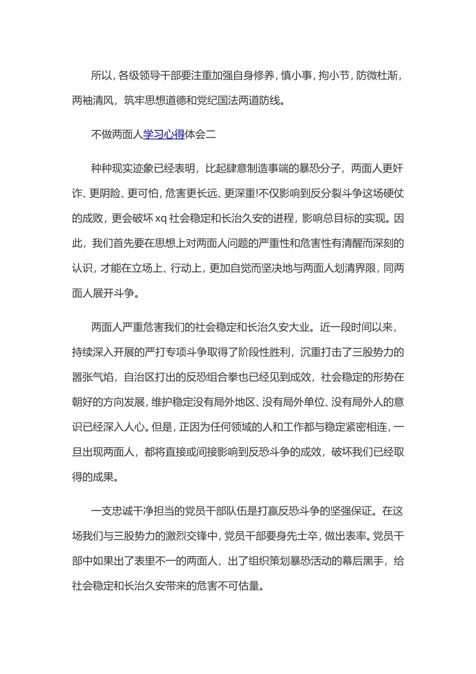 不做两面人学习心得体会_第2页