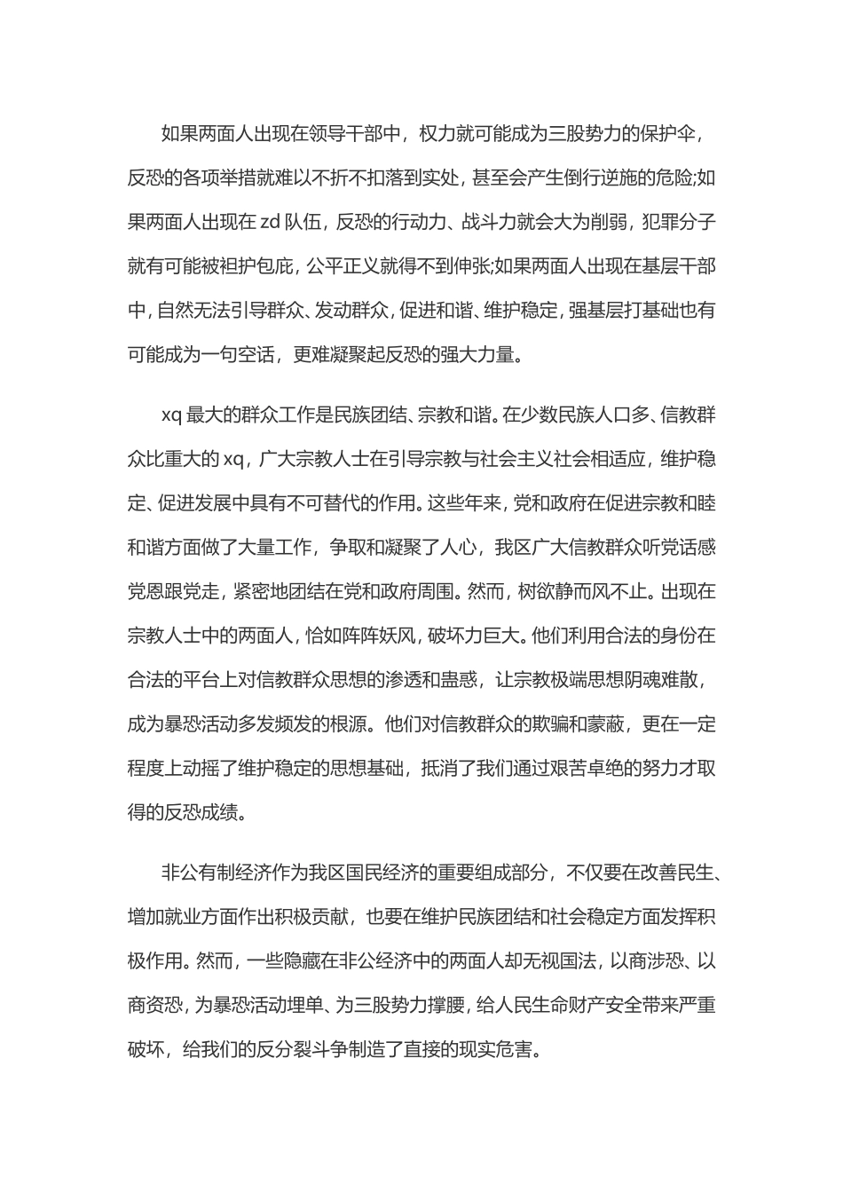 不做两面人学习心得体会_第3页