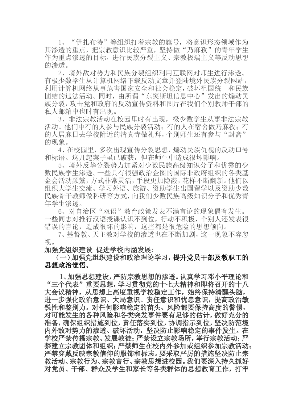 防范和打击境内外敌对势力、敌对分子渗透破坏活动工作制度_第2页