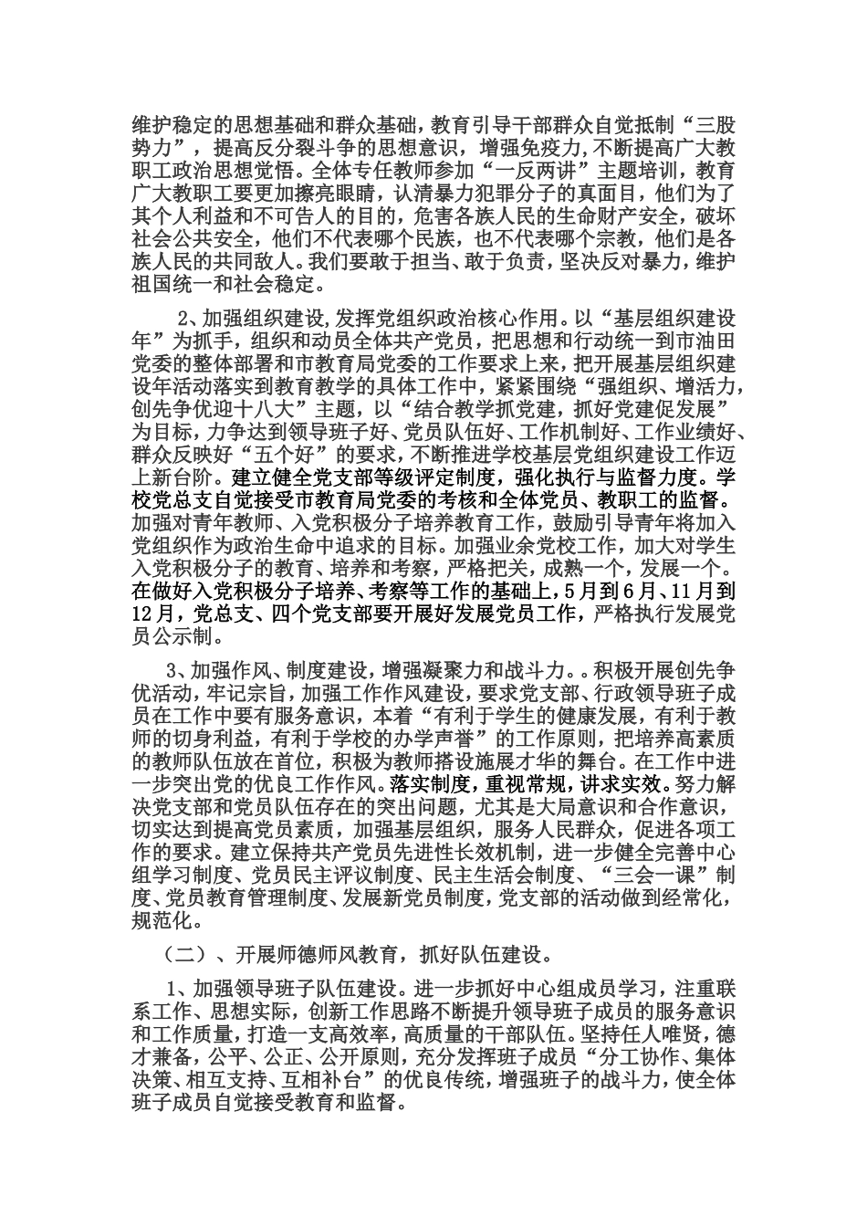 防范和打击境内外敌对势力、敌对分子渗透破坏活动工作制度_第3页