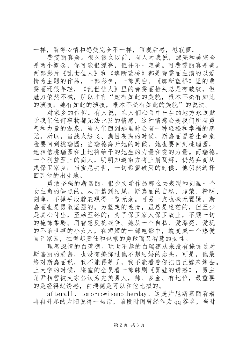 乱世佳人观后心得_第2页