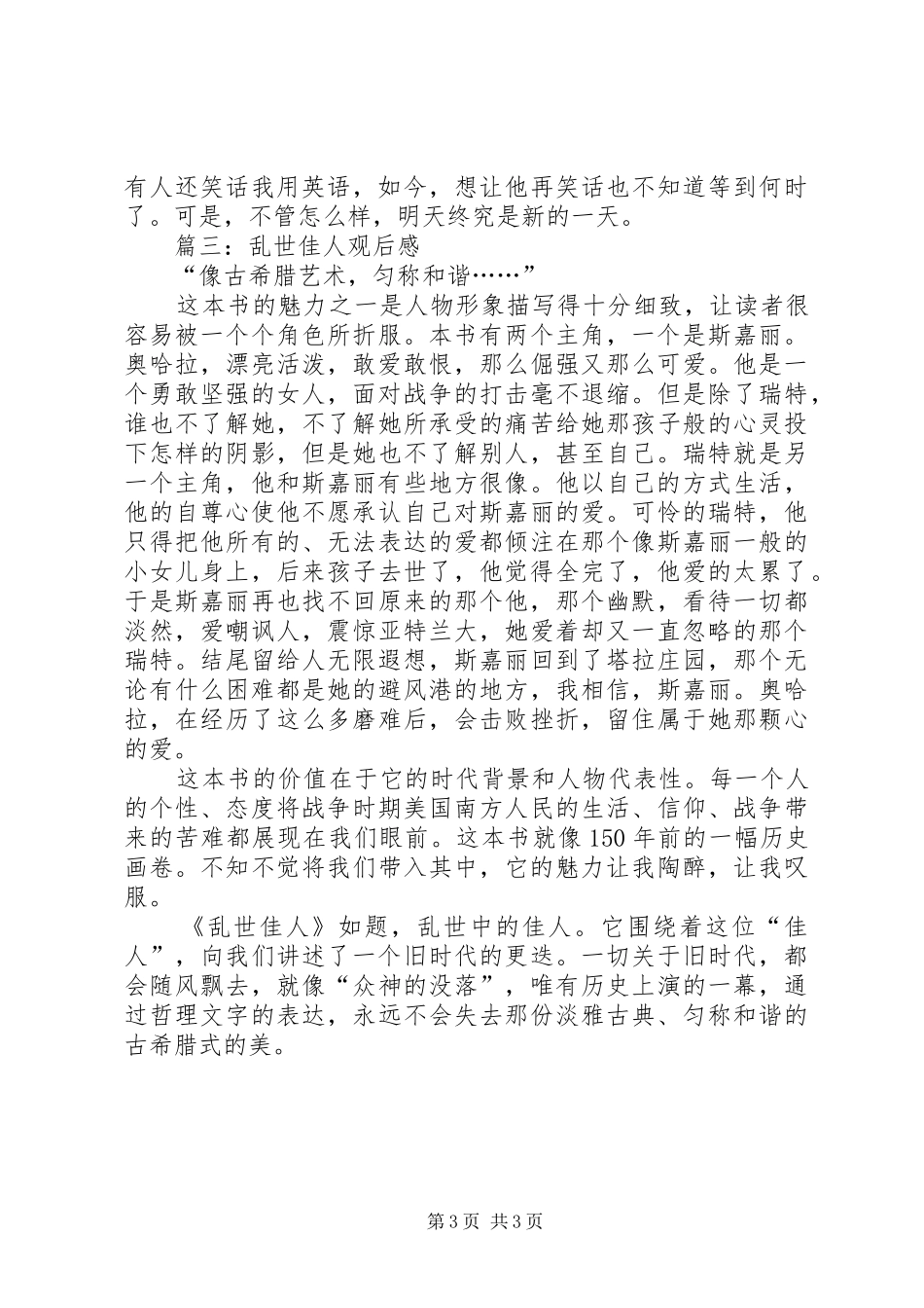 乱世佳人观后心得_第3页