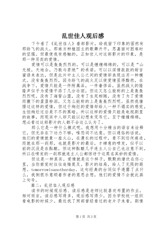 乱世佳人观后心得