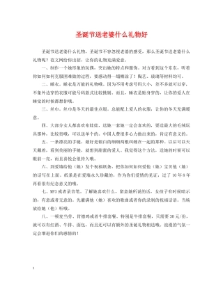 圣诞节送老婆什么礼物好 