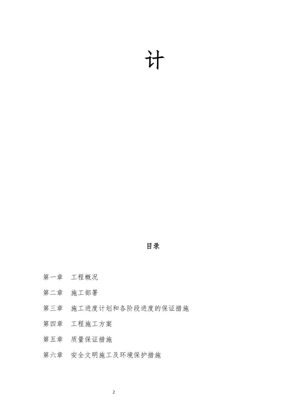 高速公路路灯及隧道灯改造施工组织设计_第2页