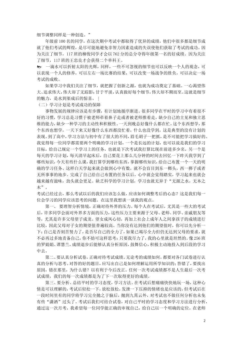 高一年级主任在第一次月考总结表彰大会上的讲话_第2页