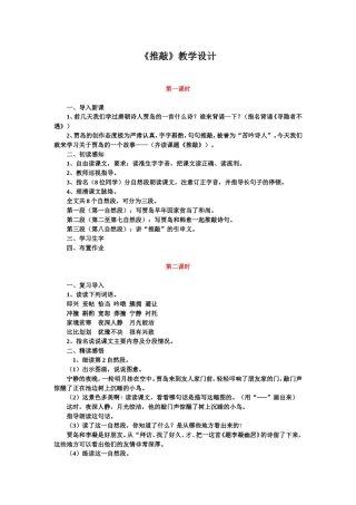 苏教版小学语文五年级上册《推敲》教学设计