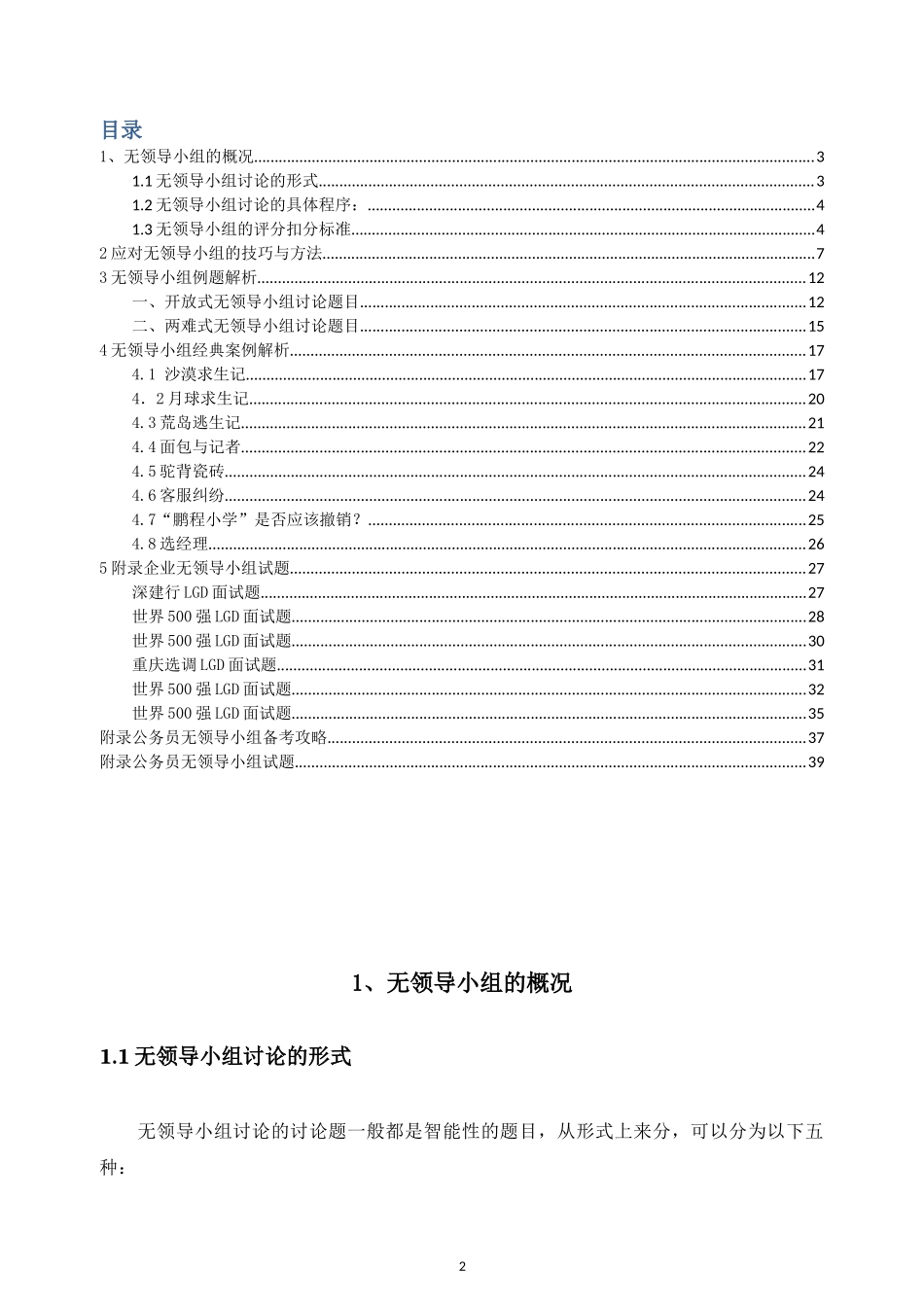 无领导小组面试大全_第2页