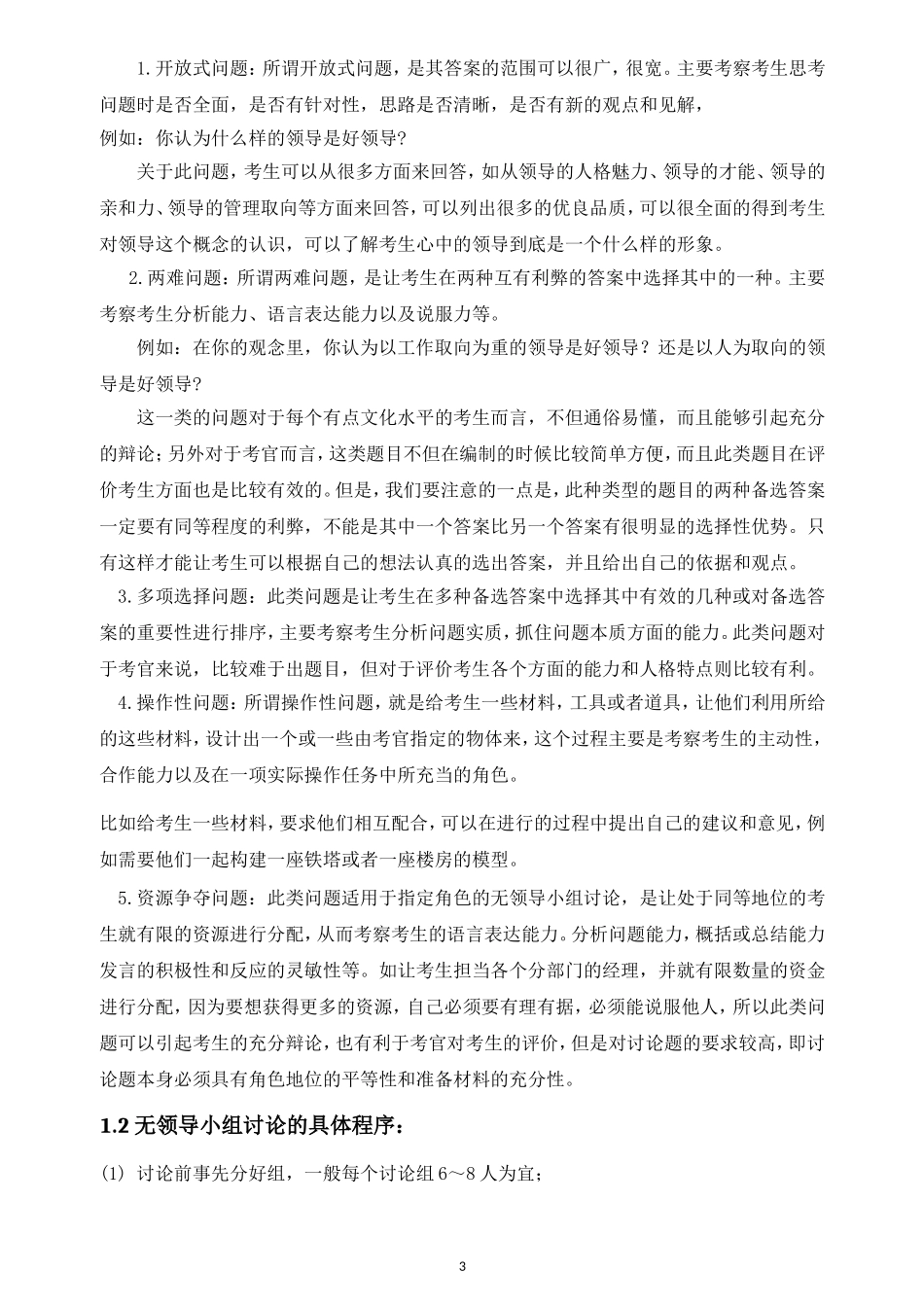 无领导小组面试大全_第3页
