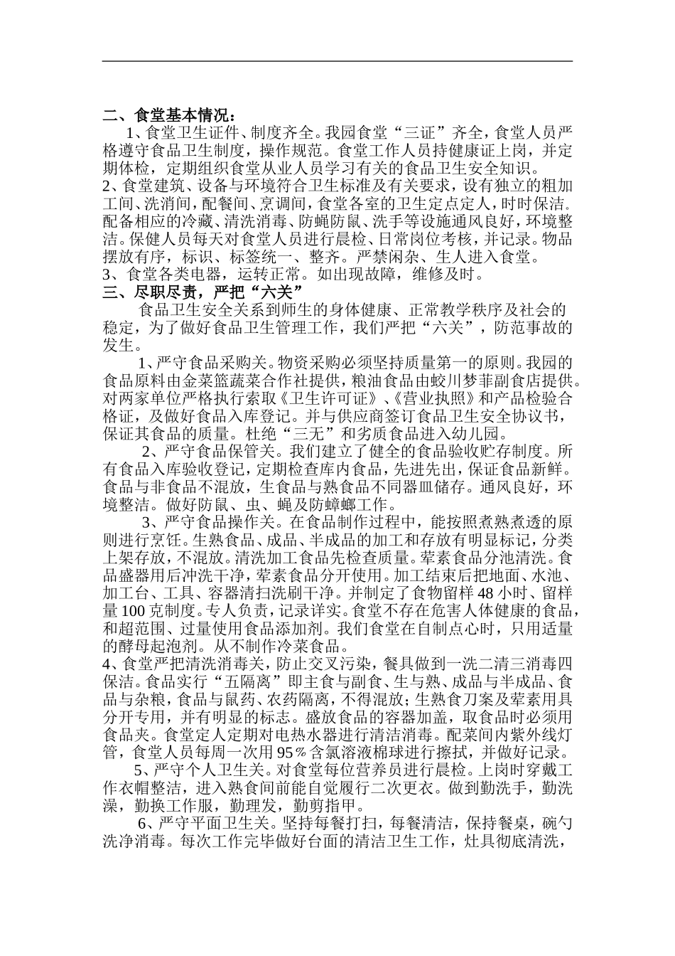 家长参与幼儿园食堂满意度测评表_第2页