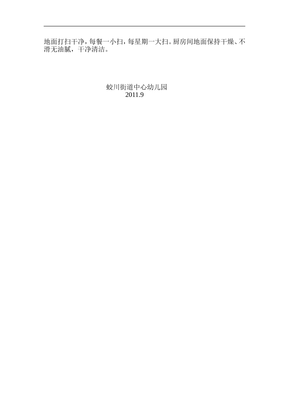 家长参与幼儿园食堂满意度测评表_第3页