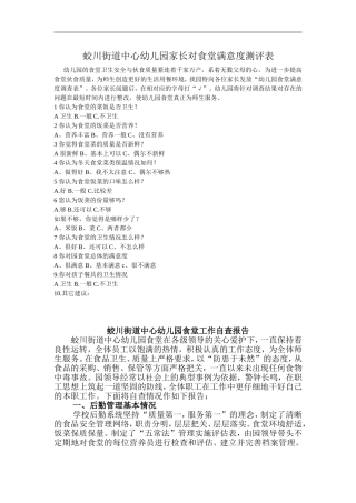家长参与幼儿园食堂满意度测评表
