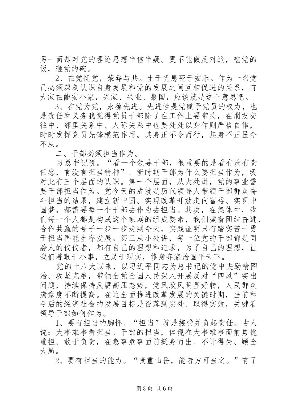 两学一做学习体会心得3篇_第3页