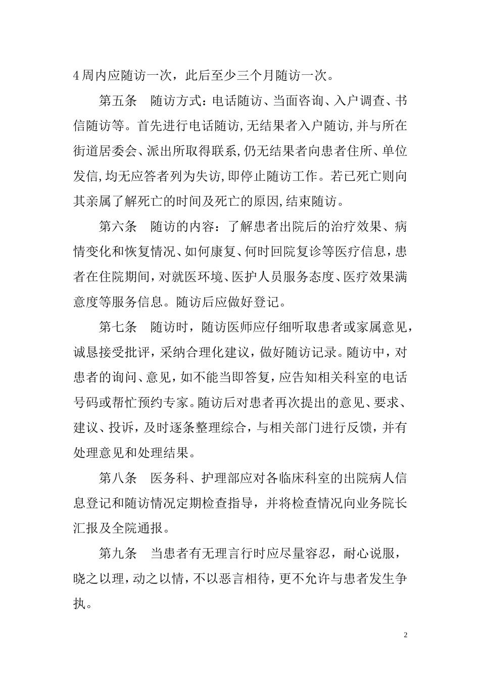 出院病人随访制度及登记表_第2页