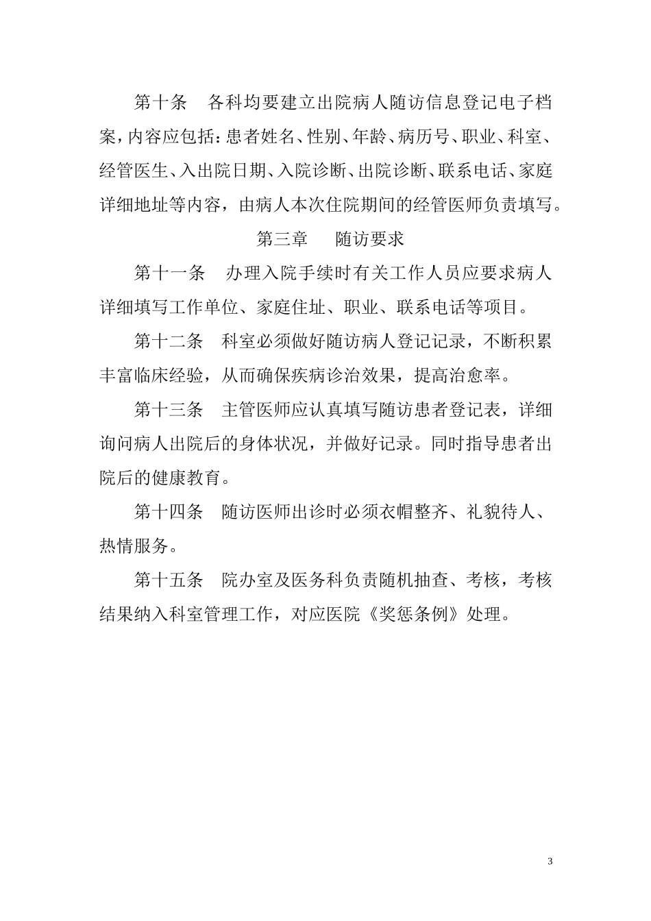 出院病人随访制度及登记表_第3页