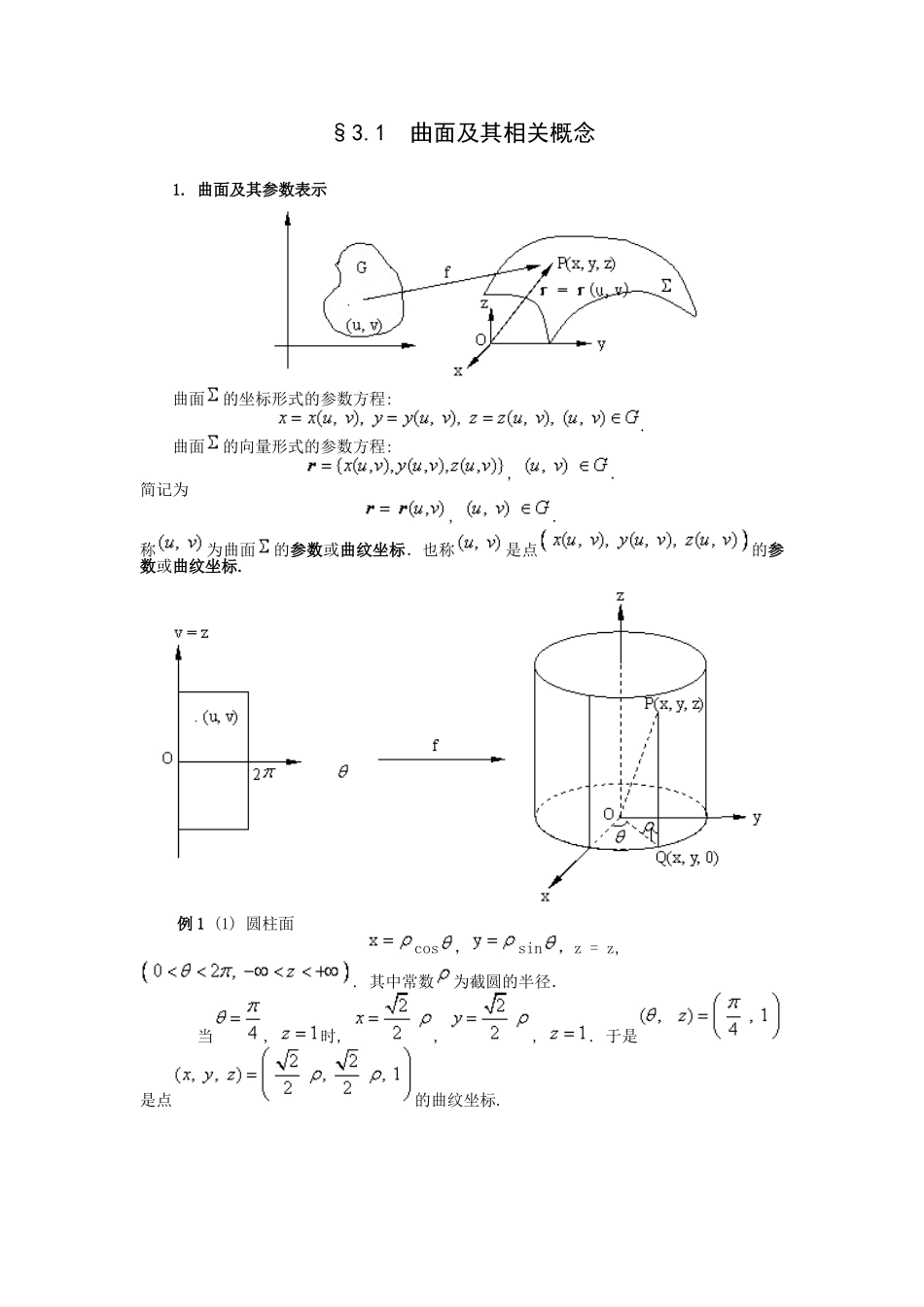 微分几何-曲面doc_第1页