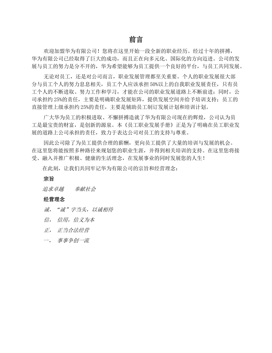 华为员工职业发展手册_第3页