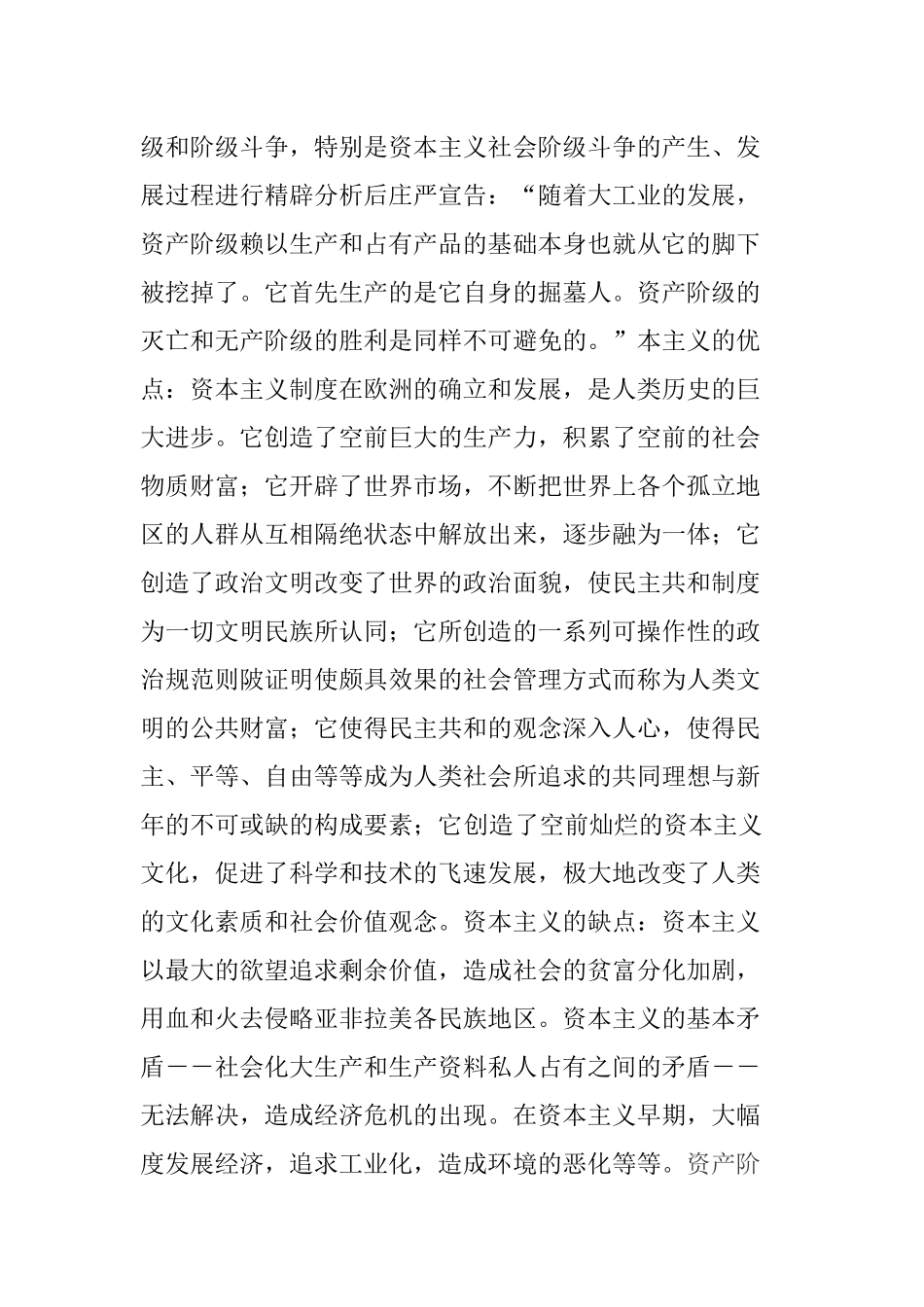 共产党宣言观后感_第2页