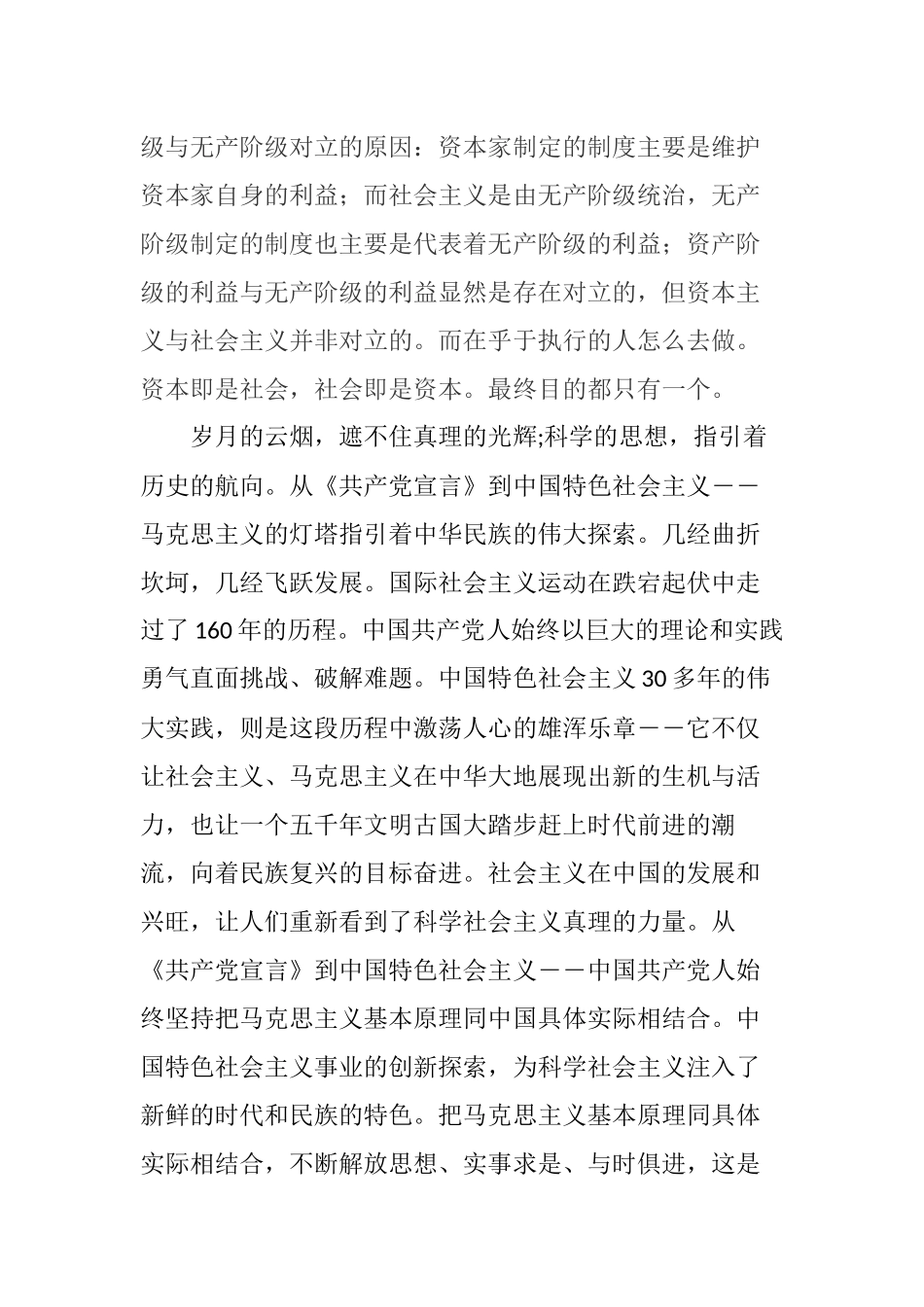 共产党宣言观后感_第3页