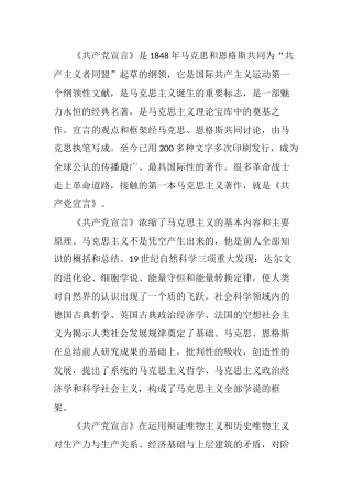 共产党宣言观后感