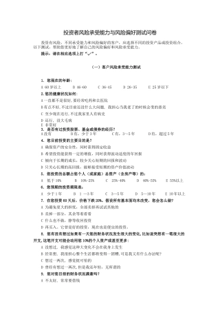 风险偏好测评表