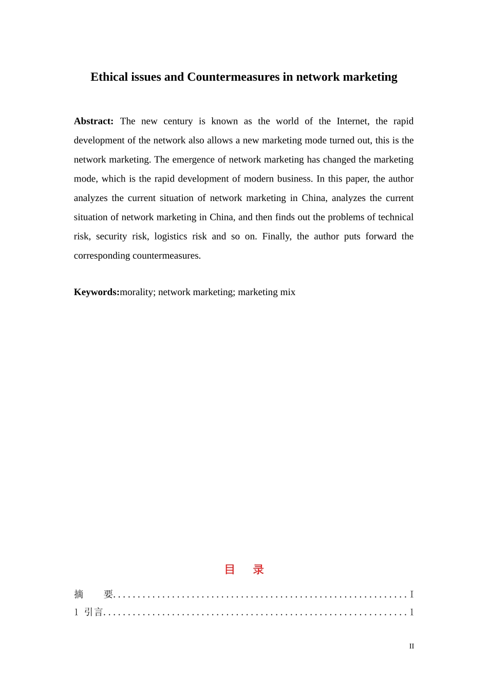 网络营销中的道德问题及对策研究_第3页