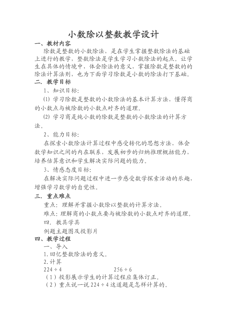 五年级数学小数除以整数教学设计_第1页