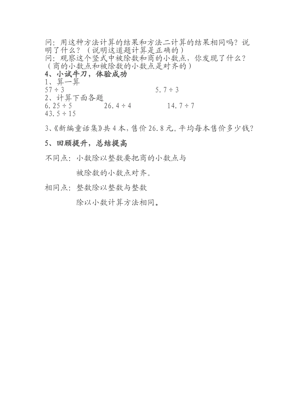 五年级数学小数除以整数教学设计_第3页