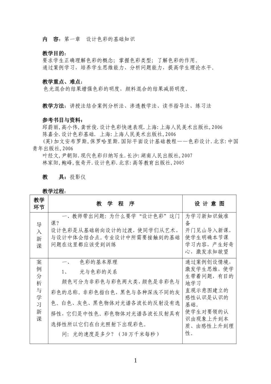 设计色彩教案_第1页